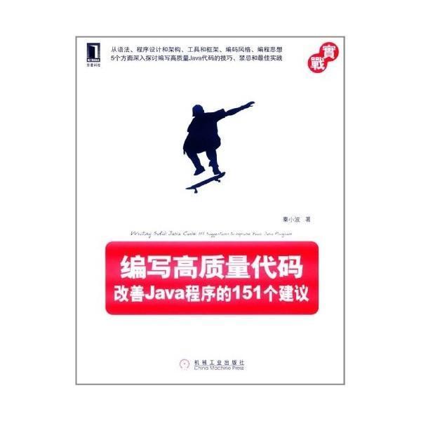 编写高质量代码——改善Java程序的151个建议