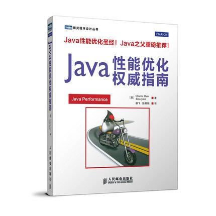 《Java性能权威指南》