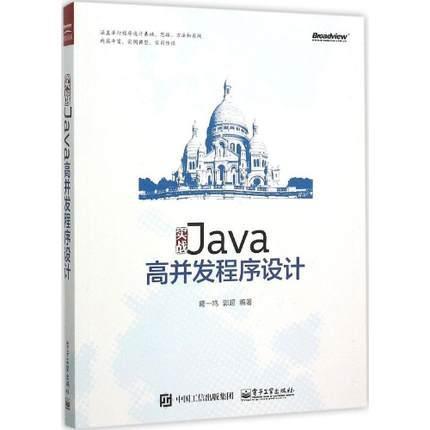 实战Java高并发程序设计》