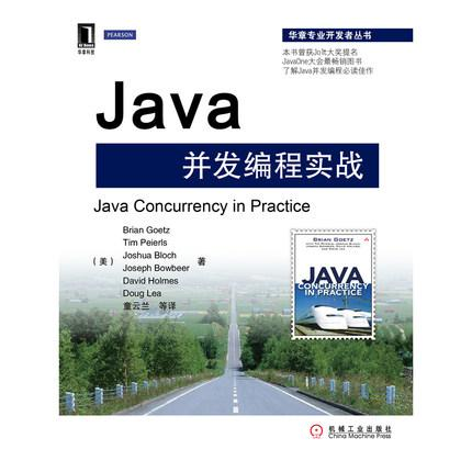 《Java并发编程实战》