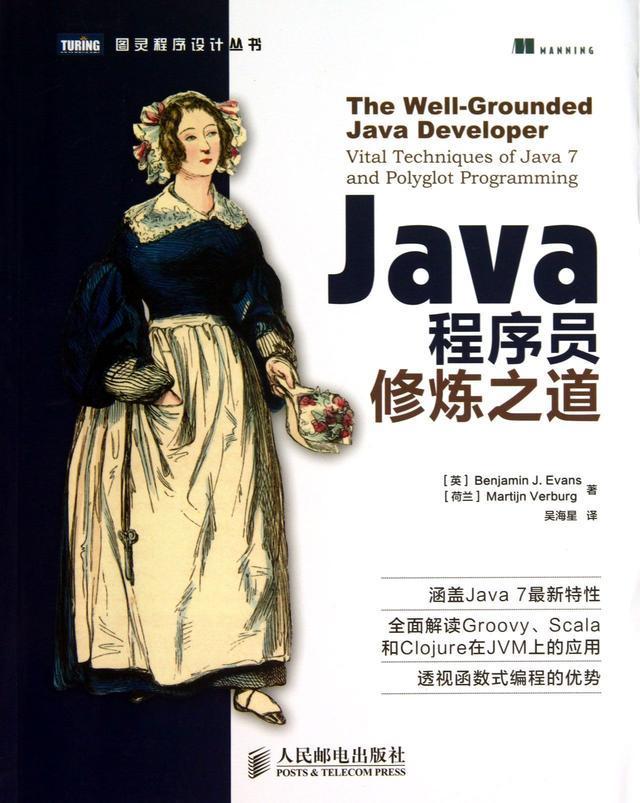 Java程序员修炼之道